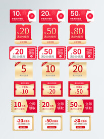 优惠券代金券抵现券