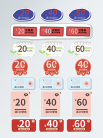 电商优惠券代金券抵现券
