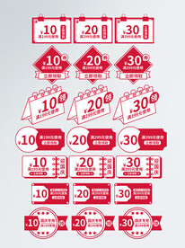 电商优惠券促销标签