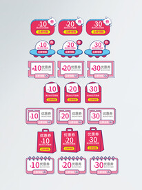 电商优惠券促销标签