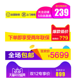 电商促销标签价格标签