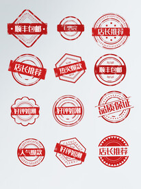 电商促销标签价格标签