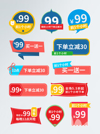 电商促销标签价格标签