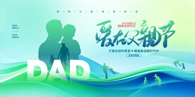 父亲节