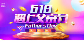 618遇上父亲节