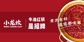 小龙坎 牛油红锅是招牌