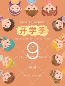 开学迎新展板海报