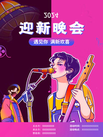 开学迎新展板海报