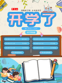 开学促销展板海报