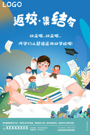 开学促销展板海报