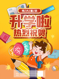 开学促销展板海报