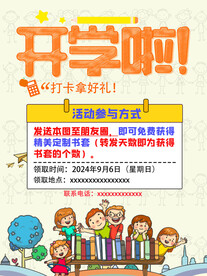 开学促销展板海报