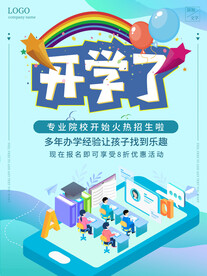 开学促销展板海报