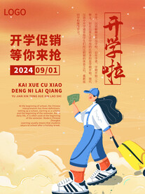 开学促销展板海报