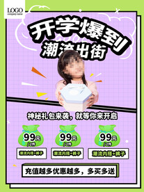 开学典礼促销展板海报