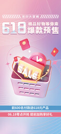 618促销活动海报