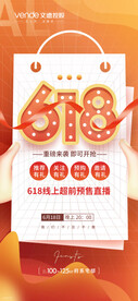 618促销活动海报