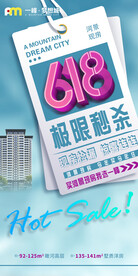 618促销活动海报