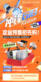 618促销活动海报