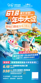 618促销活动海报