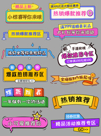 促销标签价格标签