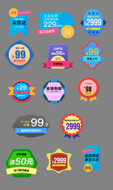 促销标签价格标签