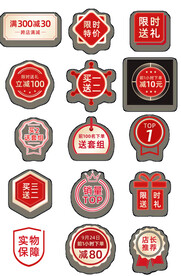 电商促销标签价格标签