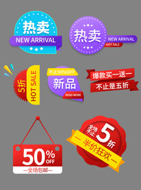 促销标签价格标签