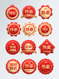 促销标签价格标签