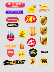 电商促销标签价格标签