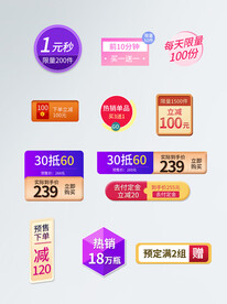 电商促销标签价格标签
