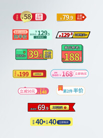 电商促销标签价格标签