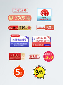 电商促销标签价格标签