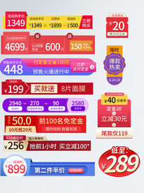 电商促销标签价格标签