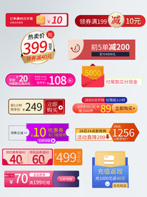 电商促销标签价格标签
