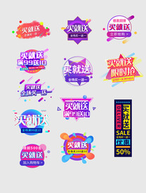 电商促销标签价格标签