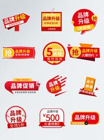 电商促销标签价格标签