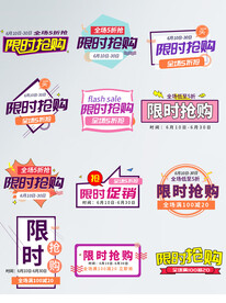 电商促销标签价格标签