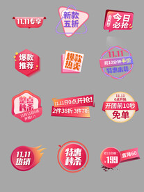 电商促销标签价格标签