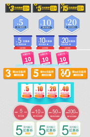 电商优惠券代金券抵现券