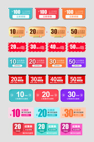 电商优惠券代金券抵现券