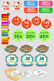 电商优惠券代金券抵现券