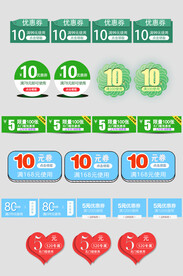 电商优惠券代金券抵现券