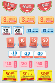 电商优惠券代金券抵现券