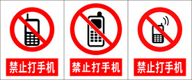 禁止打手机