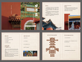 国子监研学手册