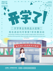 开学促销展板海报