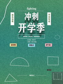 开学促销展板海报