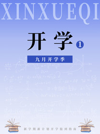 开学促销展板海报