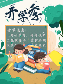 开学迎新展板海报